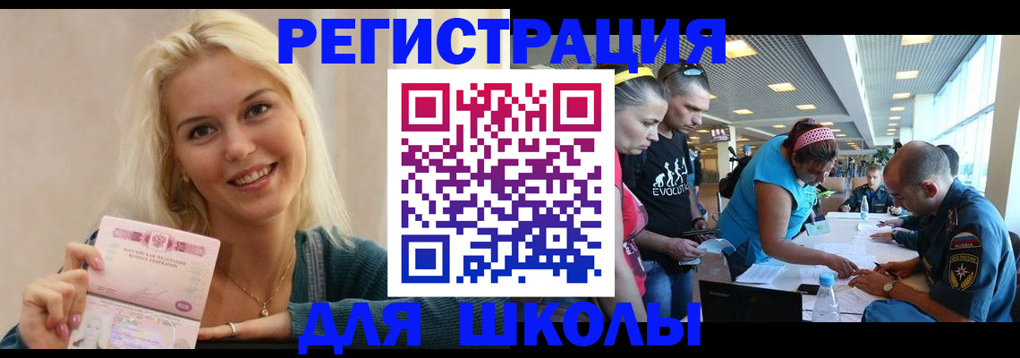 временная регистрация в Котовске