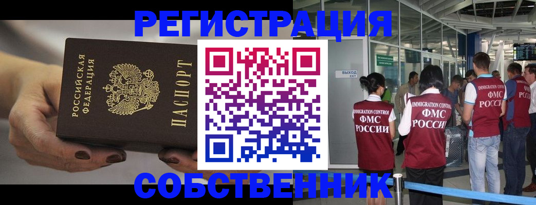 временная регистрация в Котовске