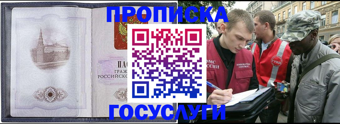 прописка 2025 в Котовске