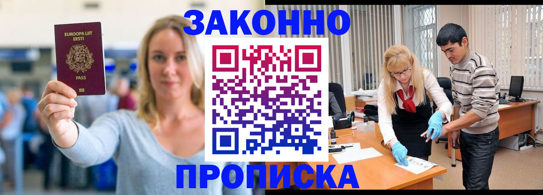временная регистрация гарантия в Котовске