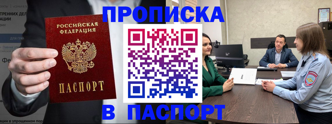 временная регистрация законно в Котовске